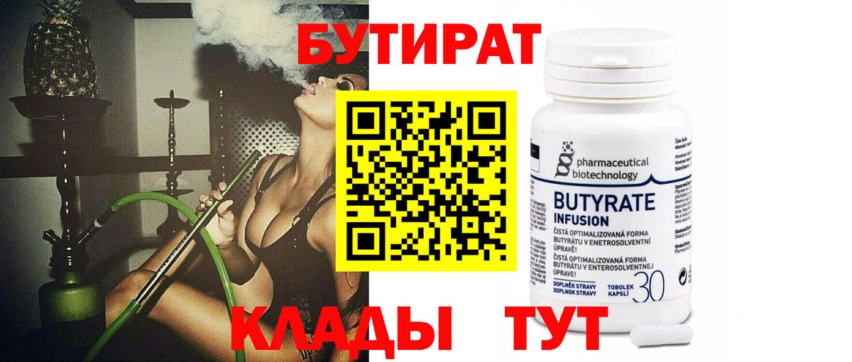 БУТИРАТ GHB Набережные Челны