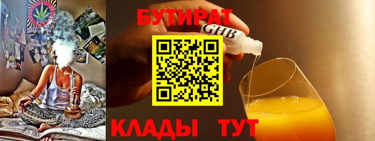 Набережные Челны  Бутират  Вход с VPN  БУТИРАТ 99% 