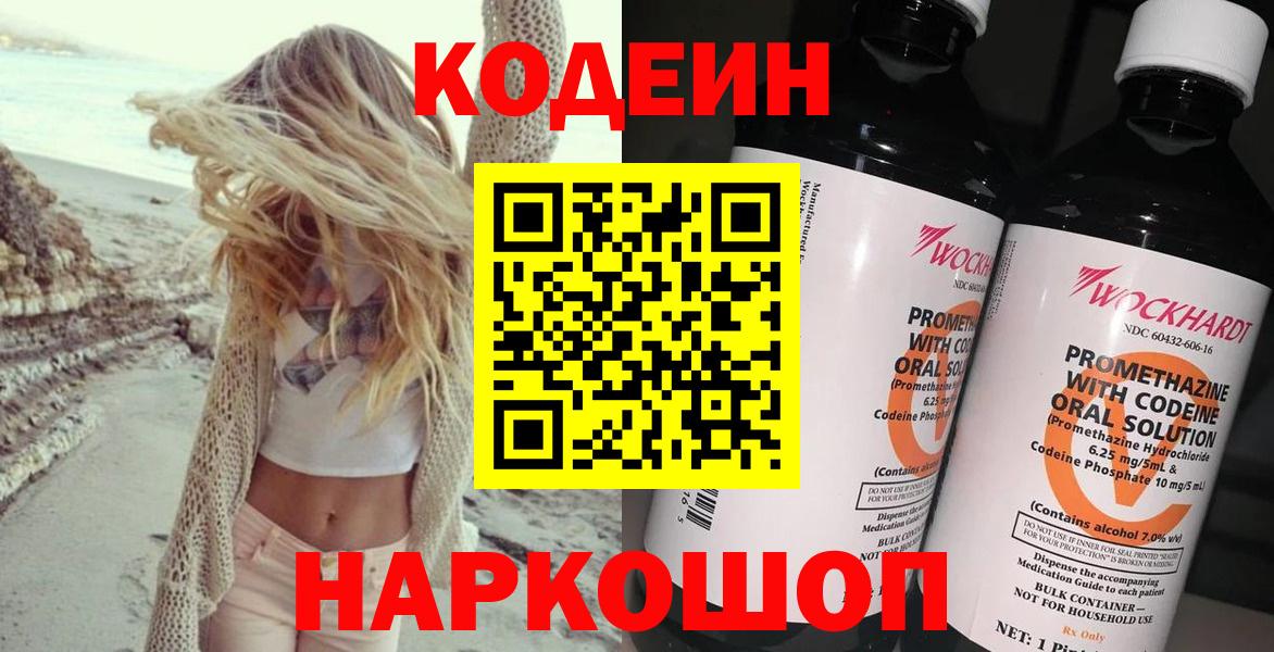 Набережные Челны  Кодеиновый сироп Lean Purple Drank  Вход с VPN 