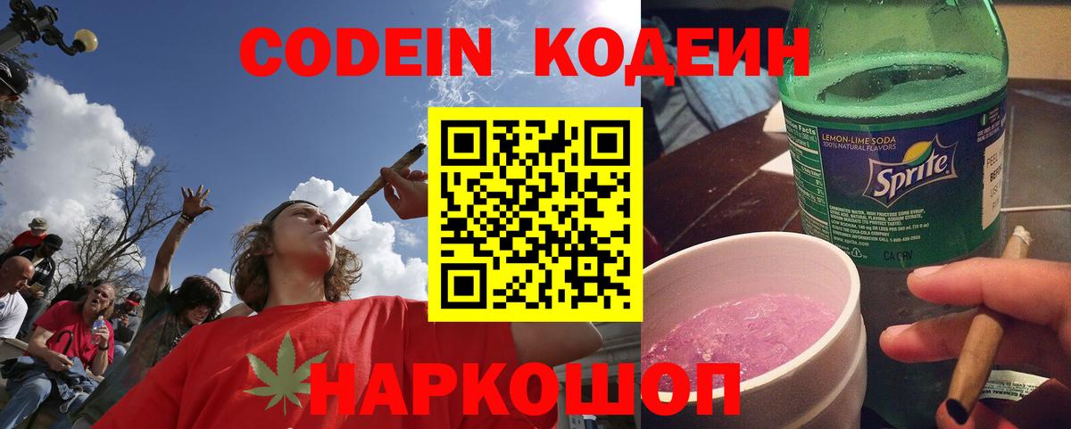 Кодеиновый сироп Lean Purple Drank Набережные Челны