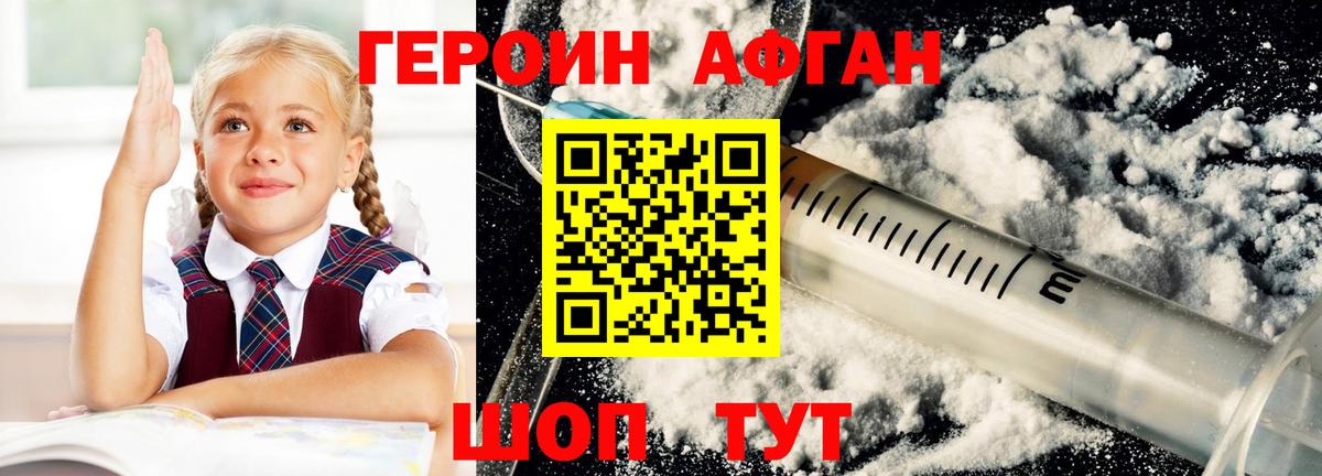Героин хмурый Набережные Челны