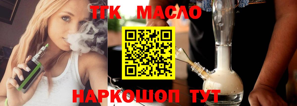ТГК THC oil Набережные Челны